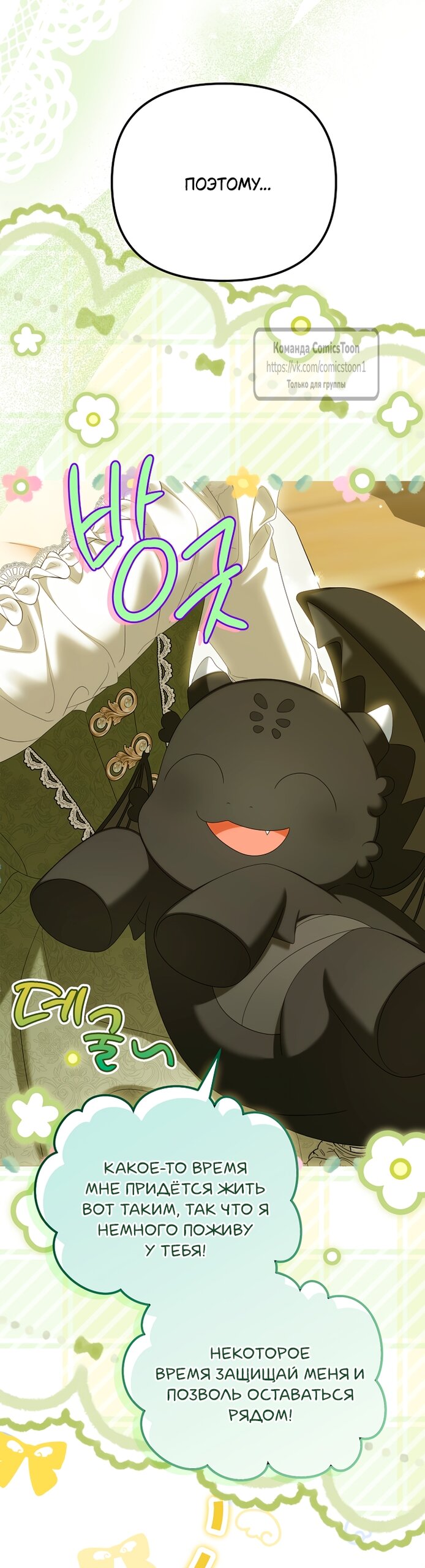 Манга Почему вы одержимы подставной женой? - Глава 95 Страница 7