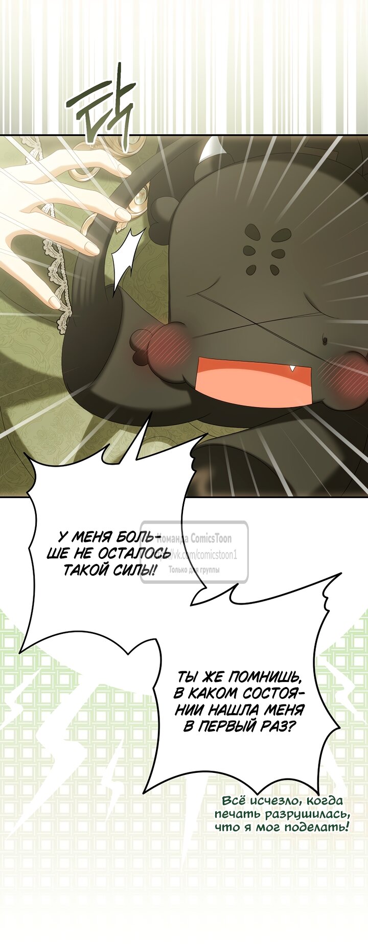 Манга Почему вы одержимы подставной женой? - Глава 95 Страница 4