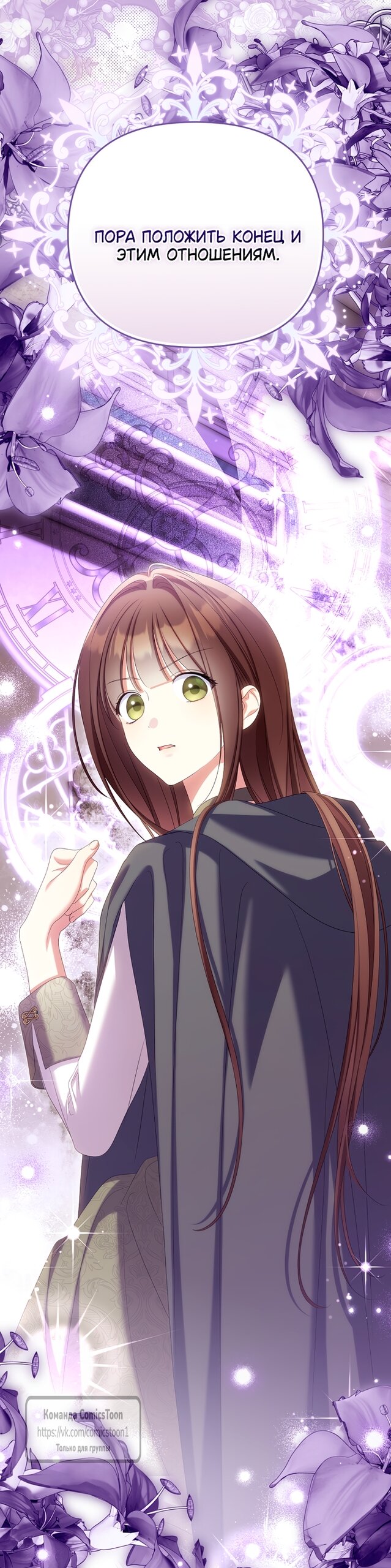 Манга Почему вы одержимы подставной женой? - Глава 95 Страница 15