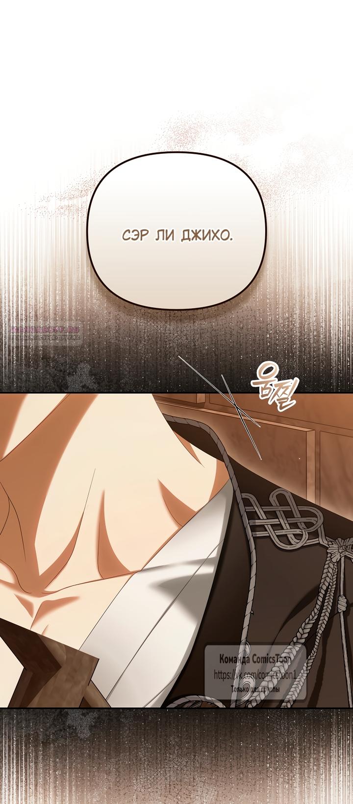 Манга Почему вы одержимы подставной женой? - Глава 95 Страница 18