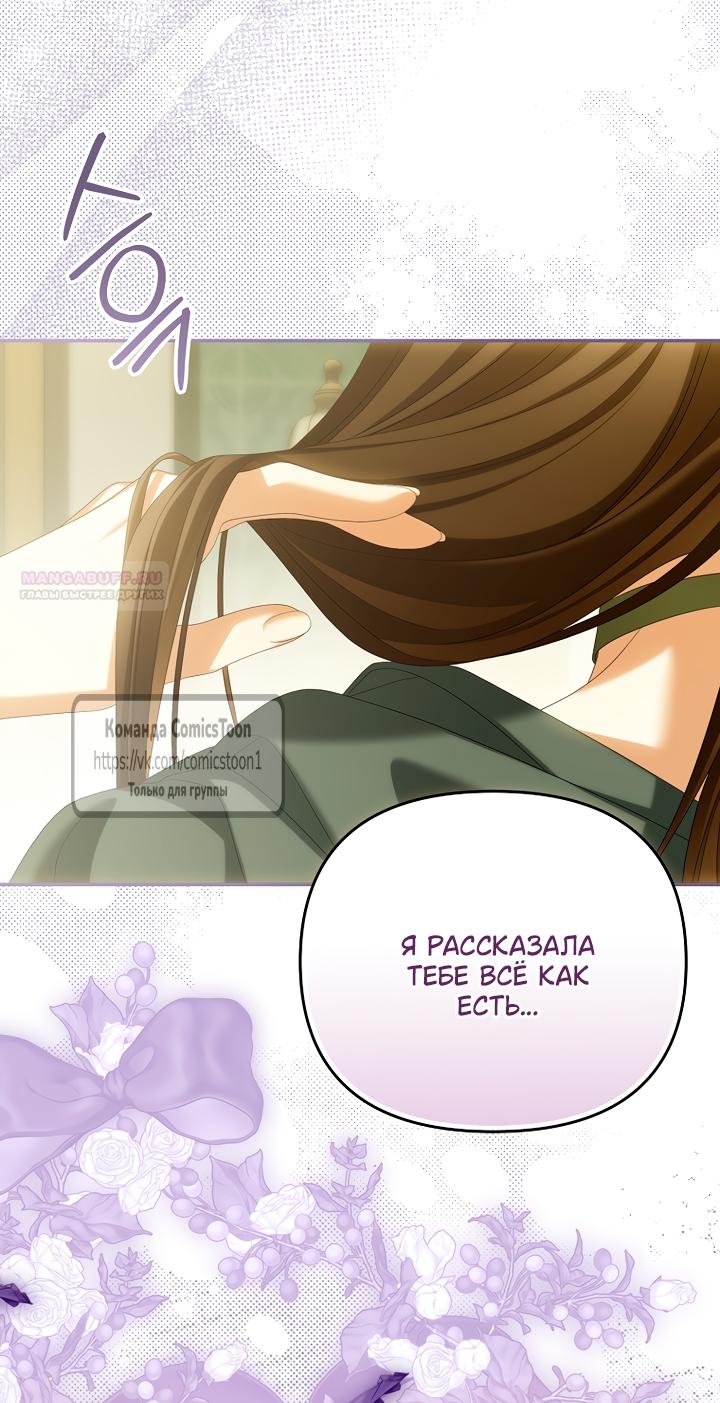 Манга Почему вы одержимы подставной женой? - Глава 95 Страница 14