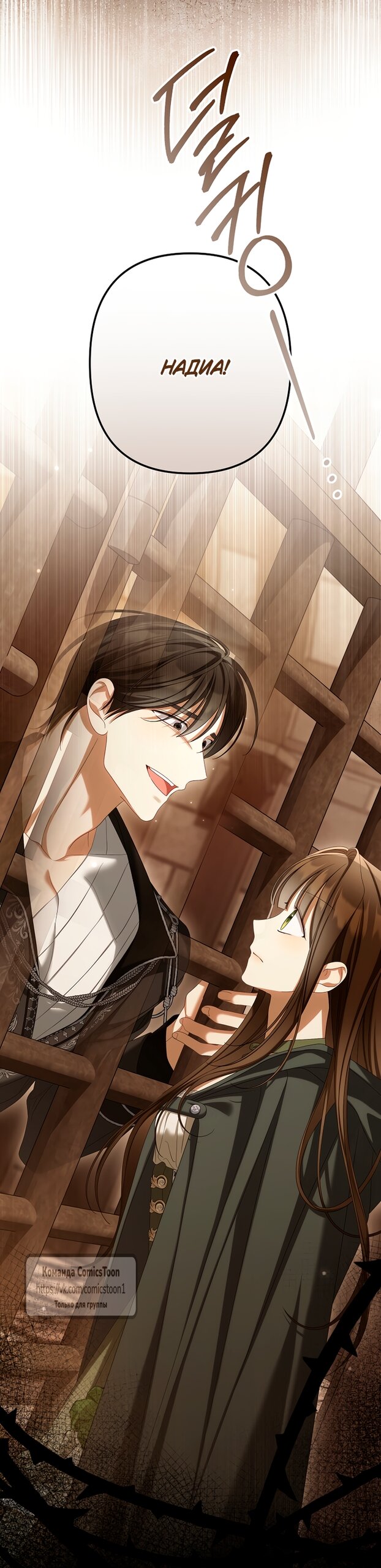 Манга Почему вы одержимы подставной женой? - Глава 95 Страница 19