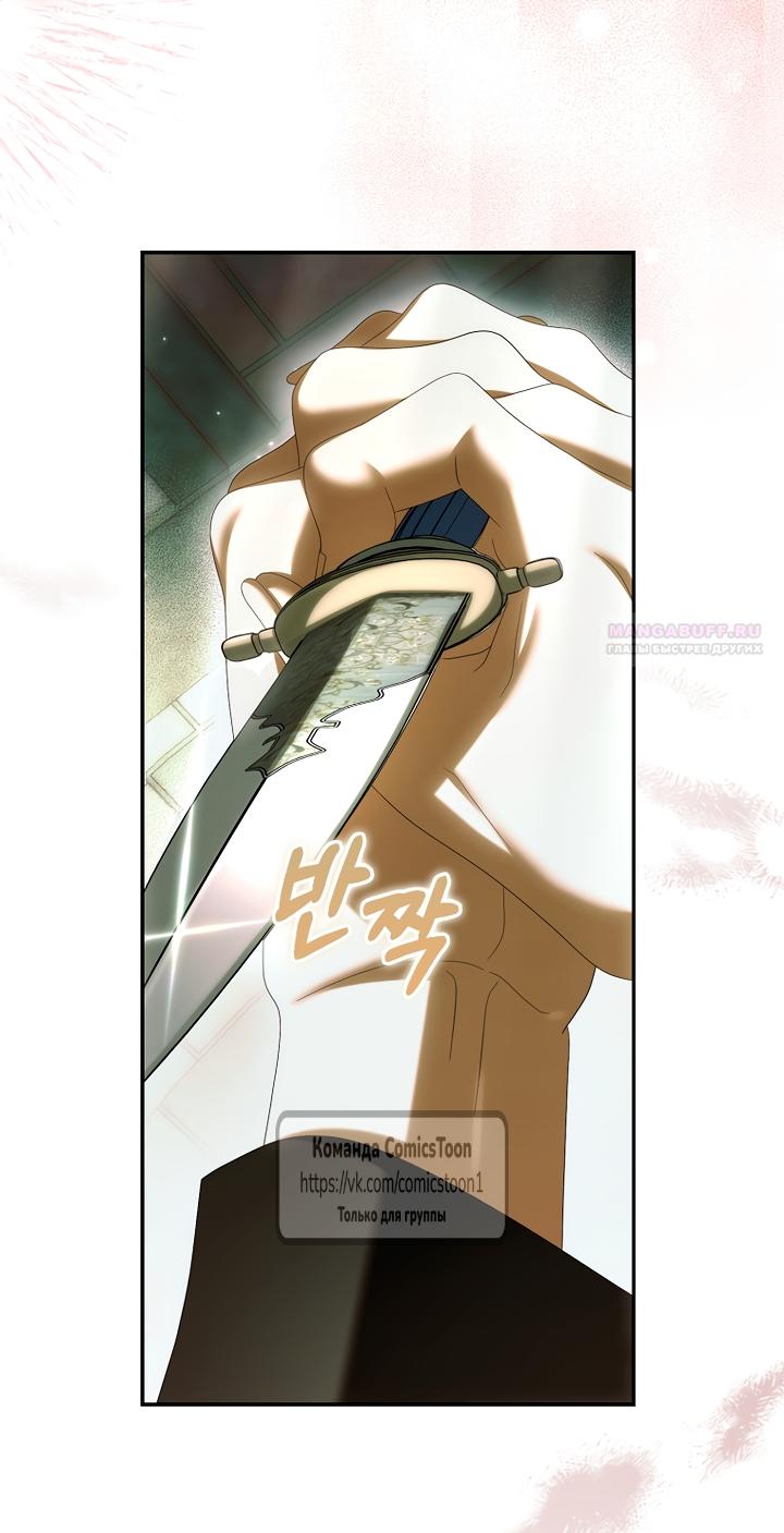 Манга Почему вы одержимы подставной женой? - Глава 95 Страница 50