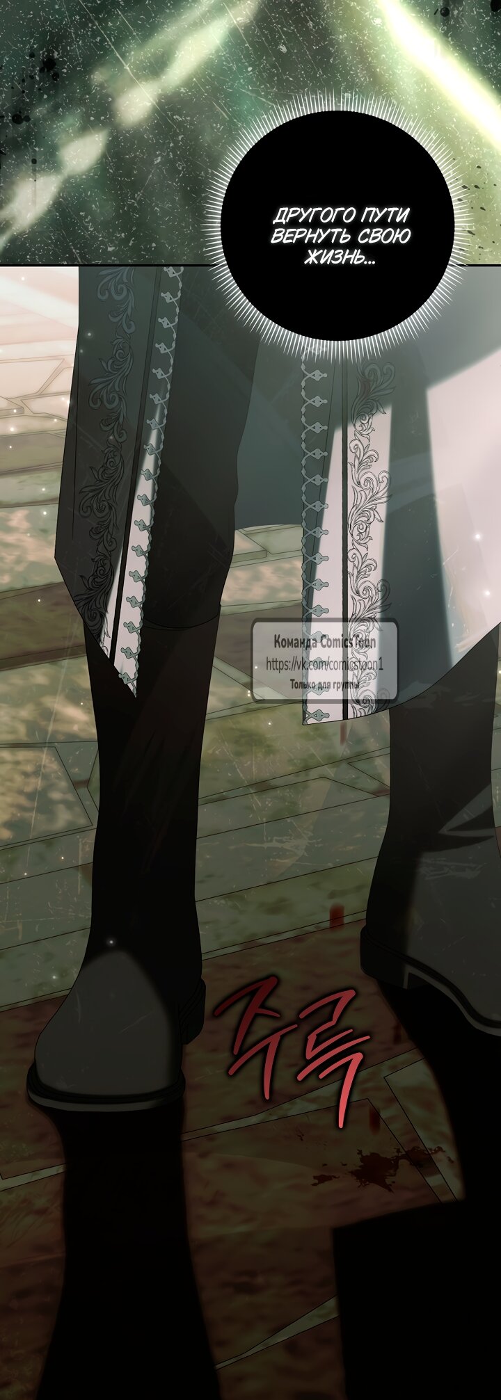 Манга Почему вы одержимы подставной женой? - Глава 95 Страница 56