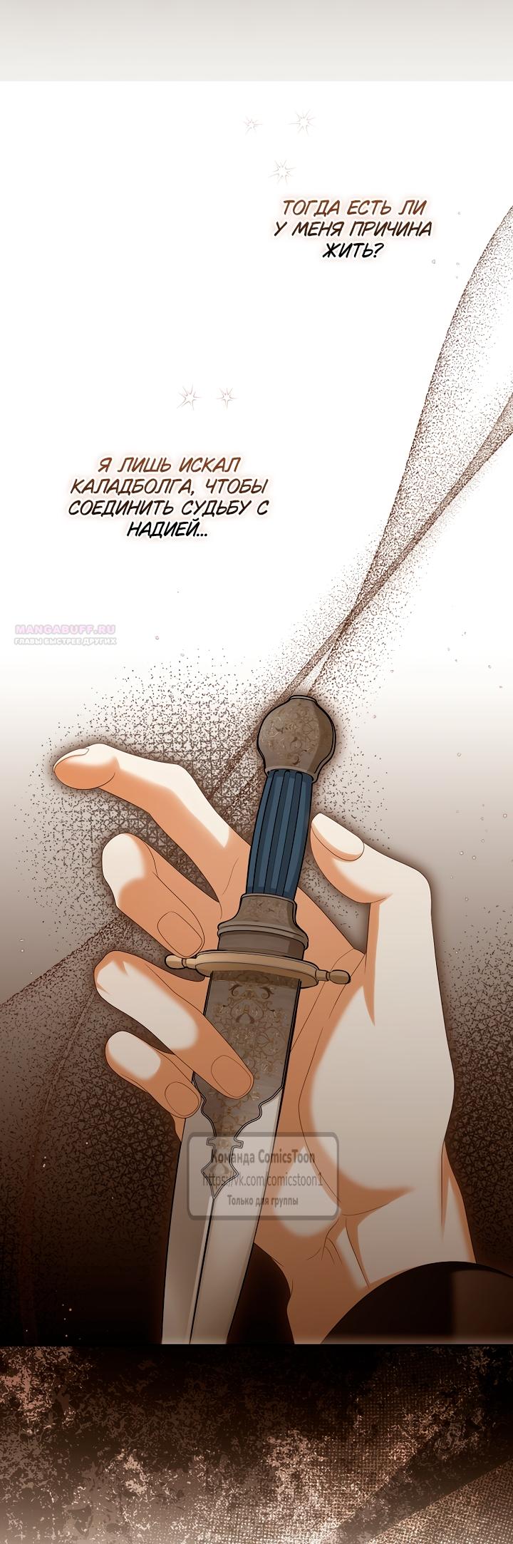 Манга Почему вы одержимы подставной женой? - Глава 95 Страница 42