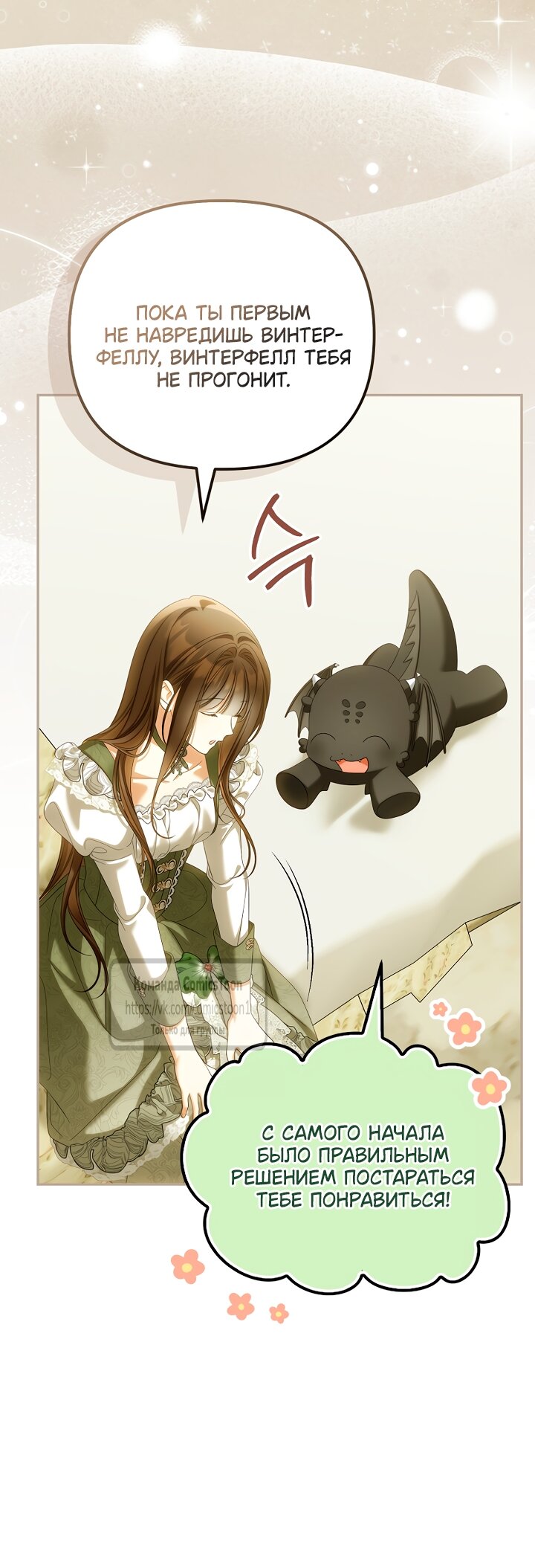 Манга Почему вы одержимы подставной женой? - Глава 95 Страница 12