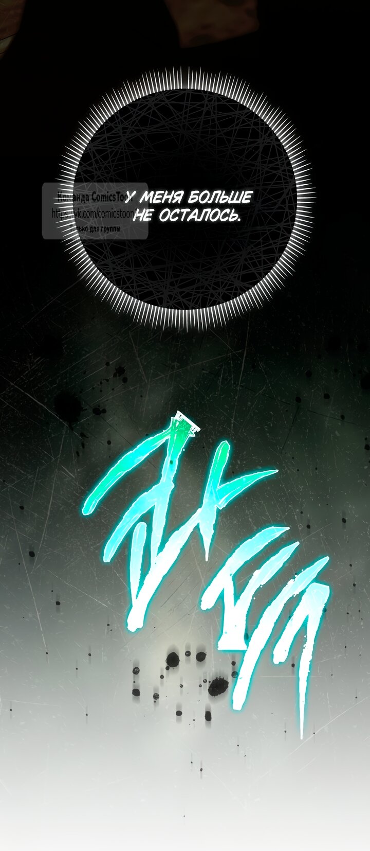 Манга Почему вы одержимы подставной женой? - Глава 95 Страница 57