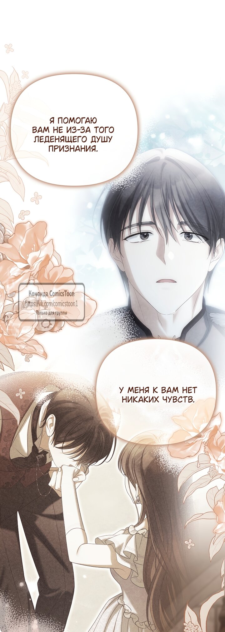 Манга Почему вы одержимы подставной женой? - Глава 95 Страница 28