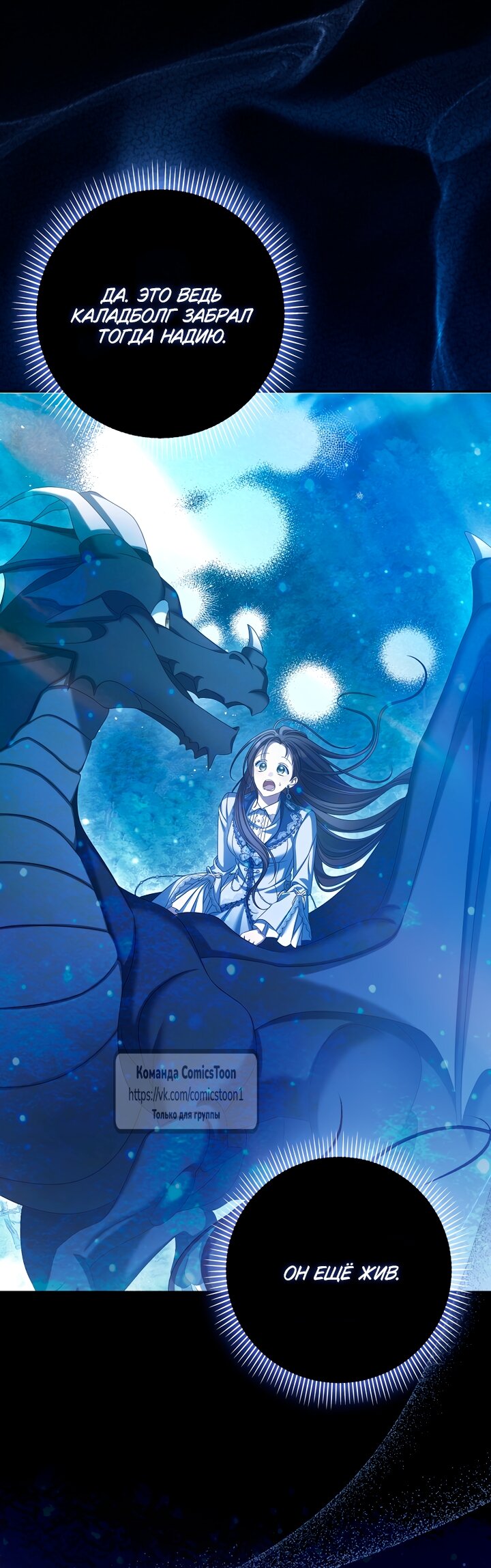 Манга Почему вы одержимы подставной женой? - Глава 95 Страница 45