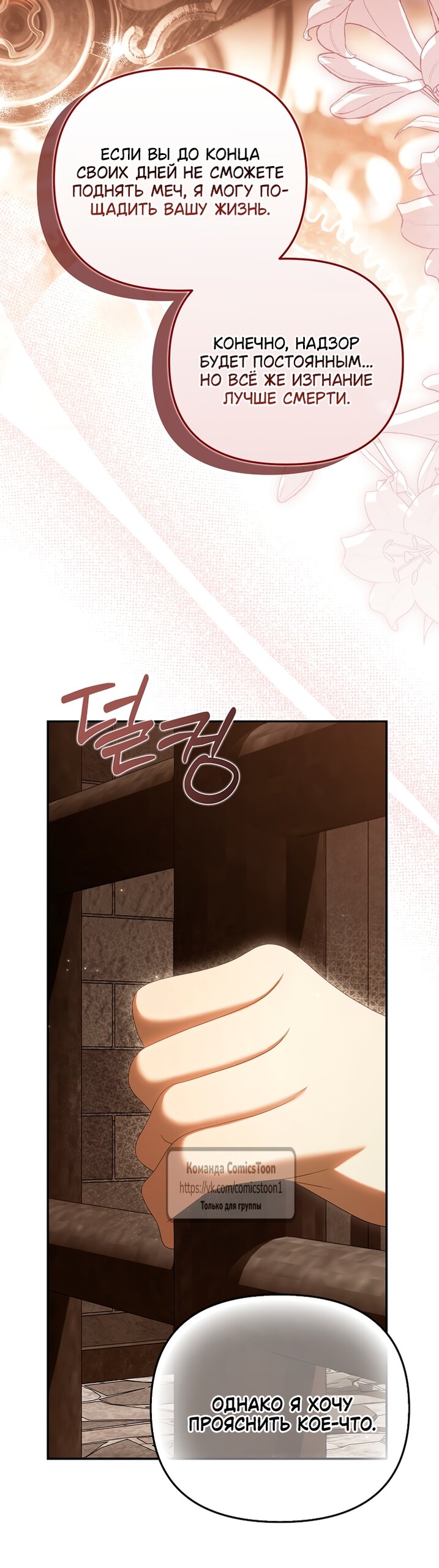 Манга Почему вы одержимы подставной женой? - Глава 95 Страница 27