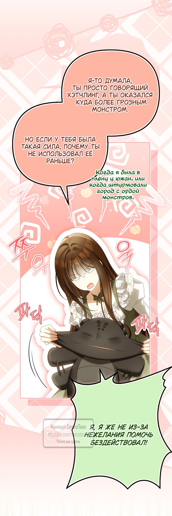 Манга Почему вы одержимы подставной женой? - Глава 95 Страница 3