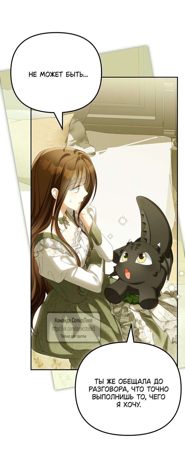 Манга Почему вы одержимы подставной женой? - Глава 95 Страница 5