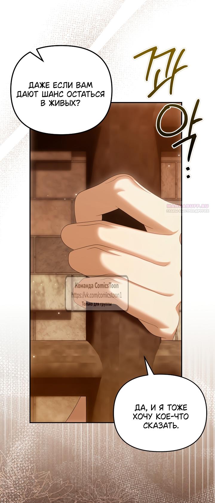 Манга Почему вы одержимы подставной женой? - Глава 95 Страница 34