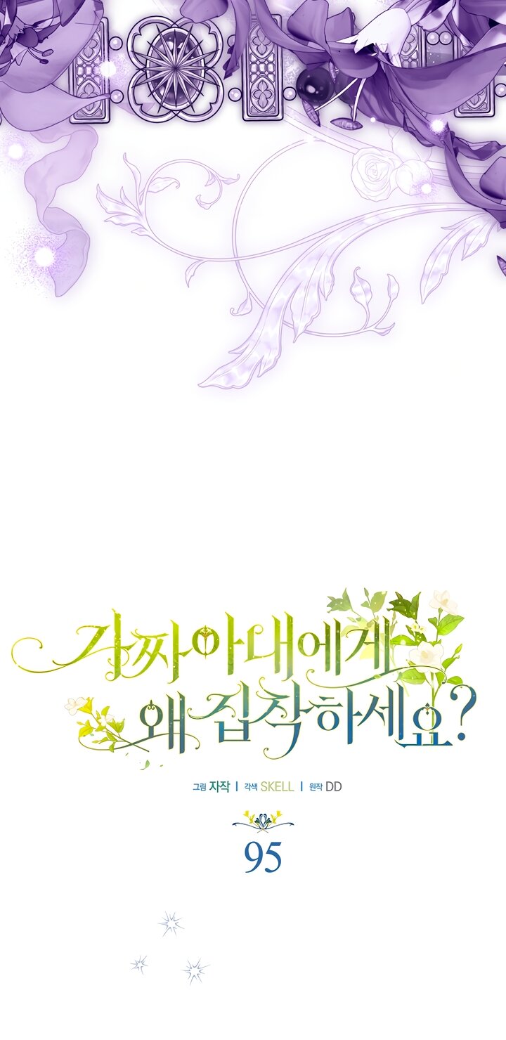 Манга Почему вы одержимы подставной женой? - Глава 95 Страница 16