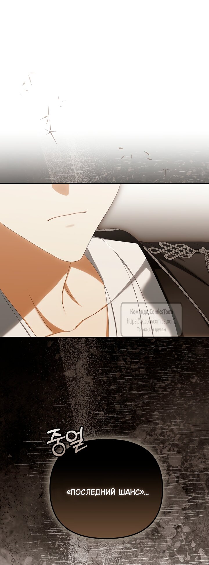 Манга Почему вы одержимы подставной женой? - Глава 95 Страница 37