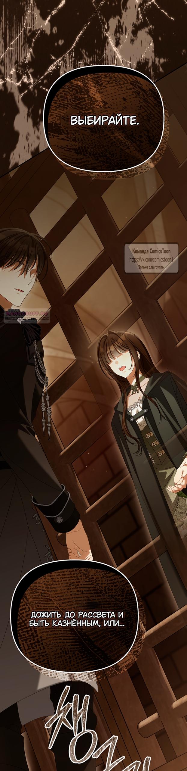 Манга Почему вы одержимы подставной женой? - Глава 95 Страница 22