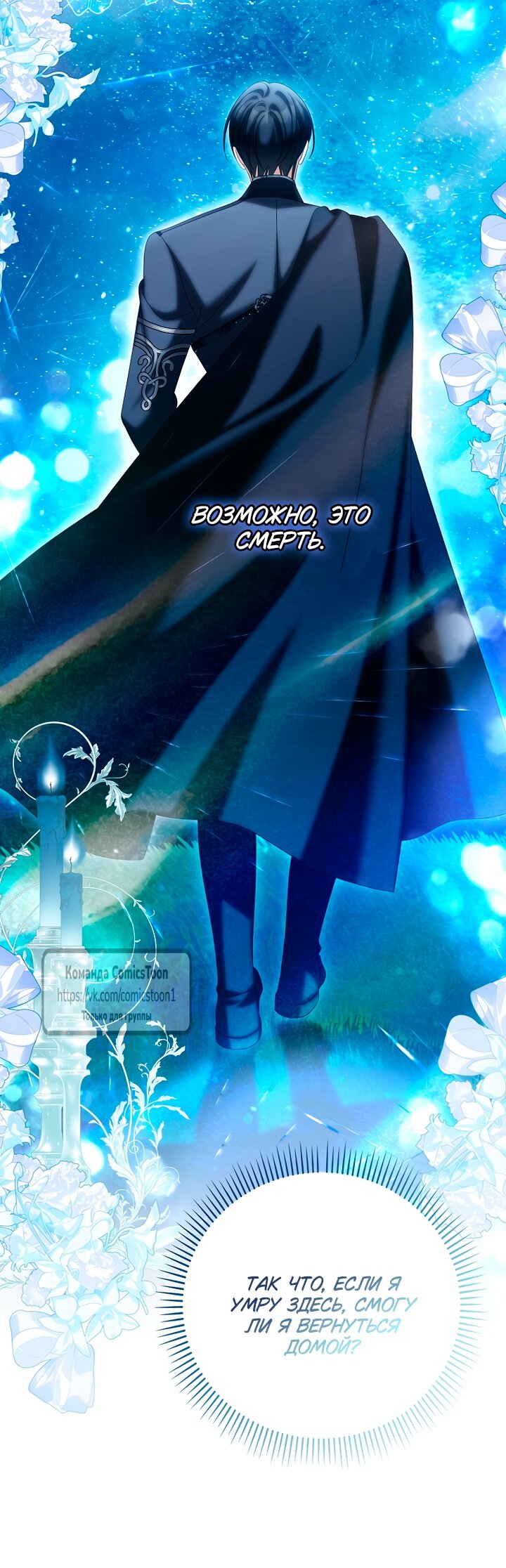 Манга Почему вы одержимы подставной женой? - Глава 95 Страница 47