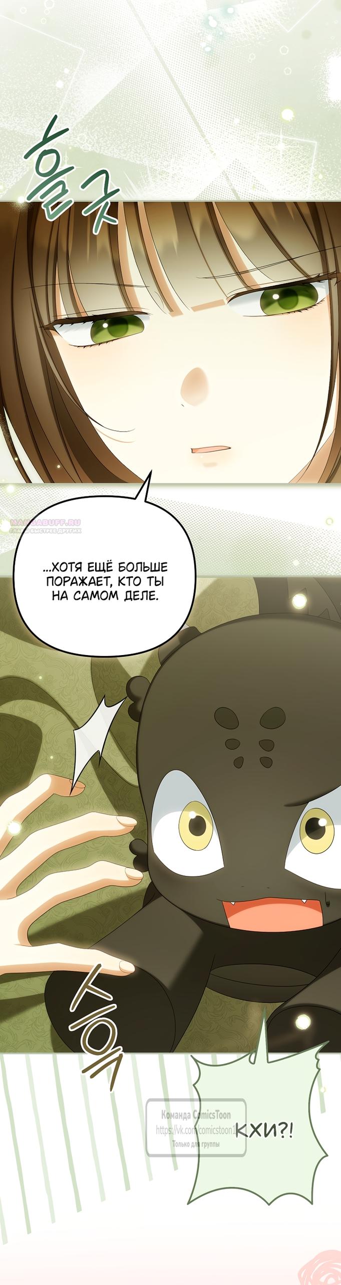 Манга Почему вы одержимы подставной женой? - Глава 95 Страница 2