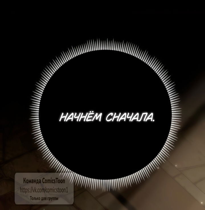 Манга Почему вы одержимы подставной женой? - Глава 95 Страница 52