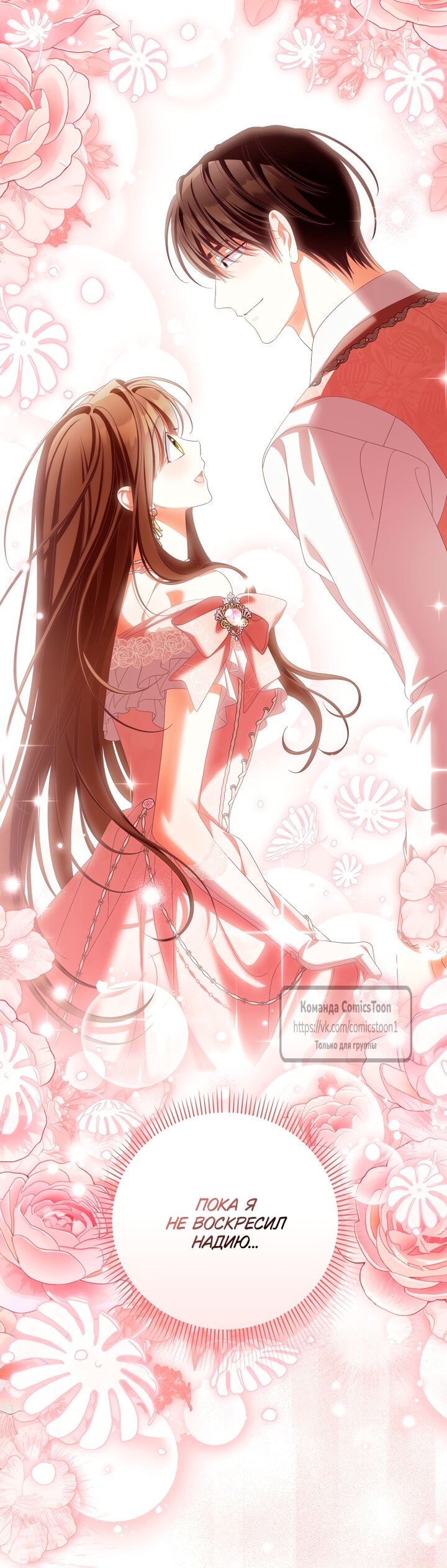 Манга Почему вы одержимы подставной женой? - Глава 95 Страница 49