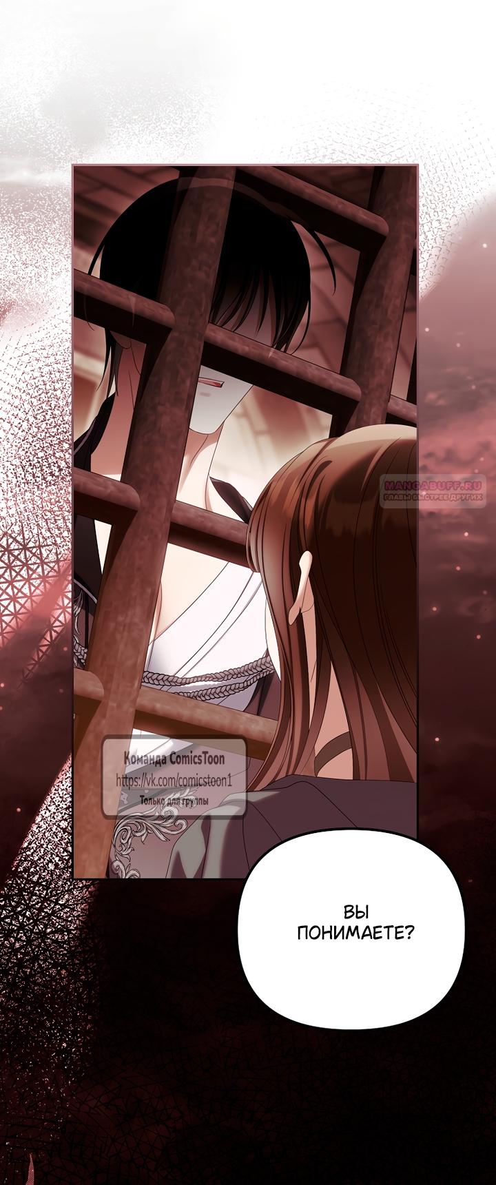 Манга Почему вы одержимы подставной женой? - Глава 95 Страница 30