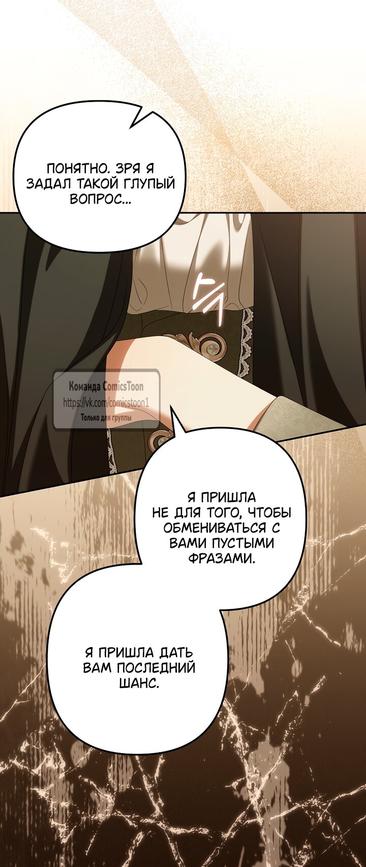 Манга Почему вы одержимы подставной женой? - Глава 95 Страница 21