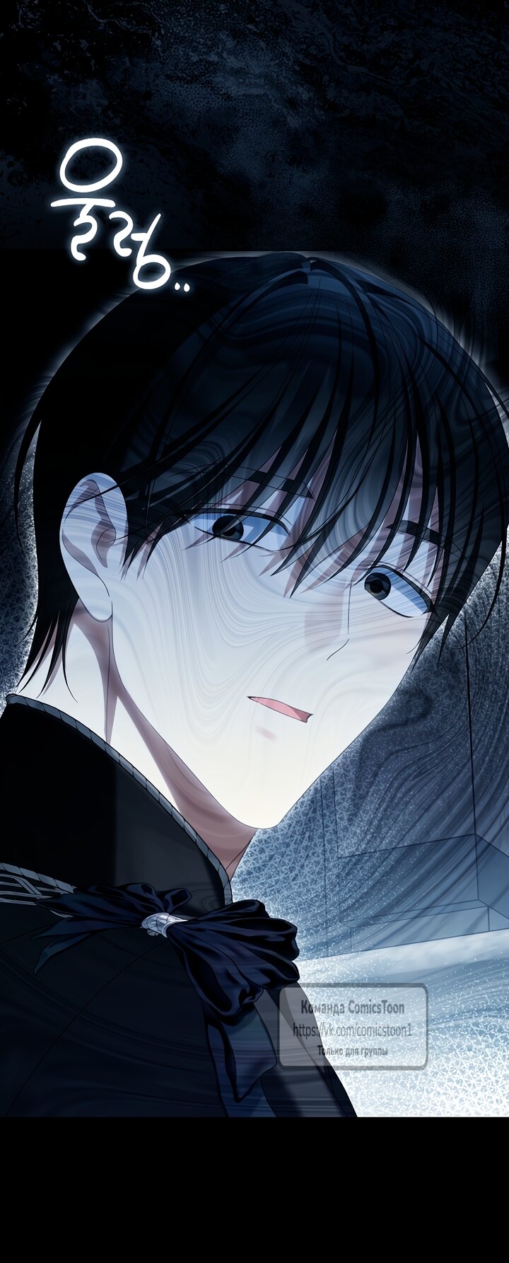 Манга Почему вы одержимы подставной женой? - Глава 95 Страница 24