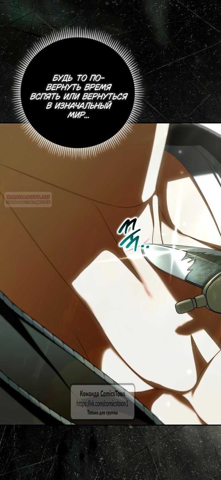 Манга Почему вы одержимы подставной женой? - Глава 95 Страница 54