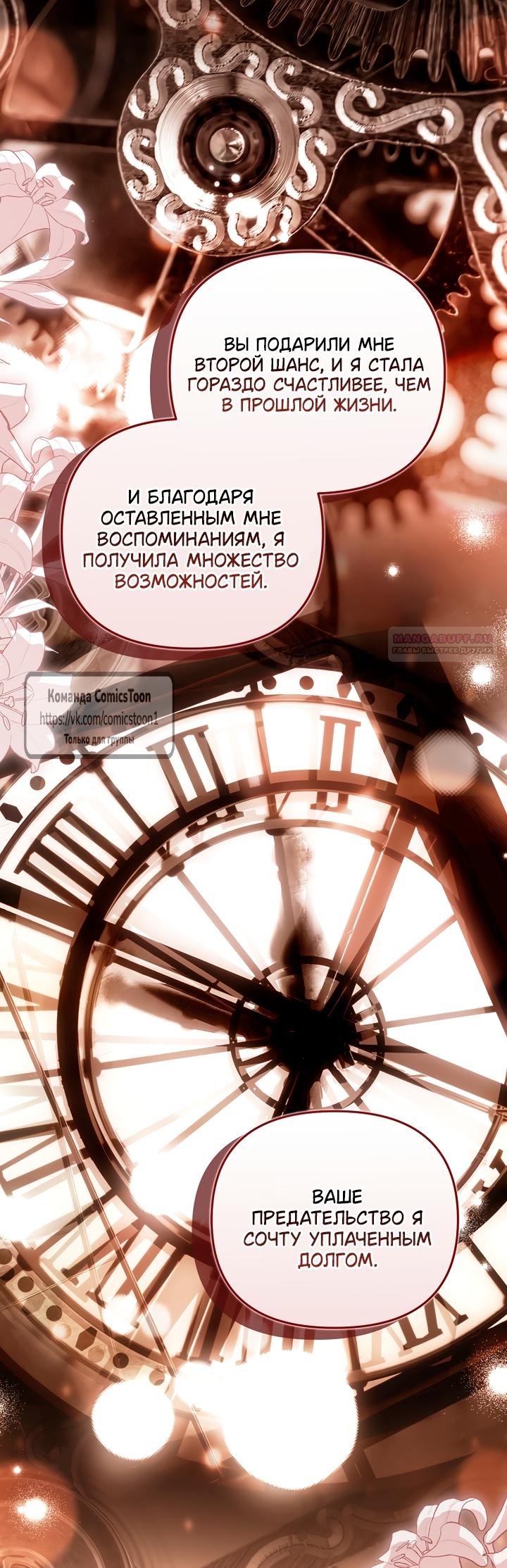 Манга Почему вы одержимы подставной женой? - Глава 95 Страница 26