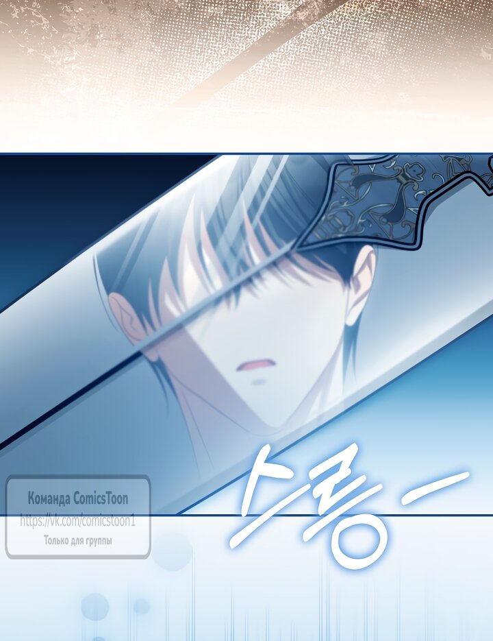 Манга Почему вы одержимы подставной женой? - Глава 95 Страница 43