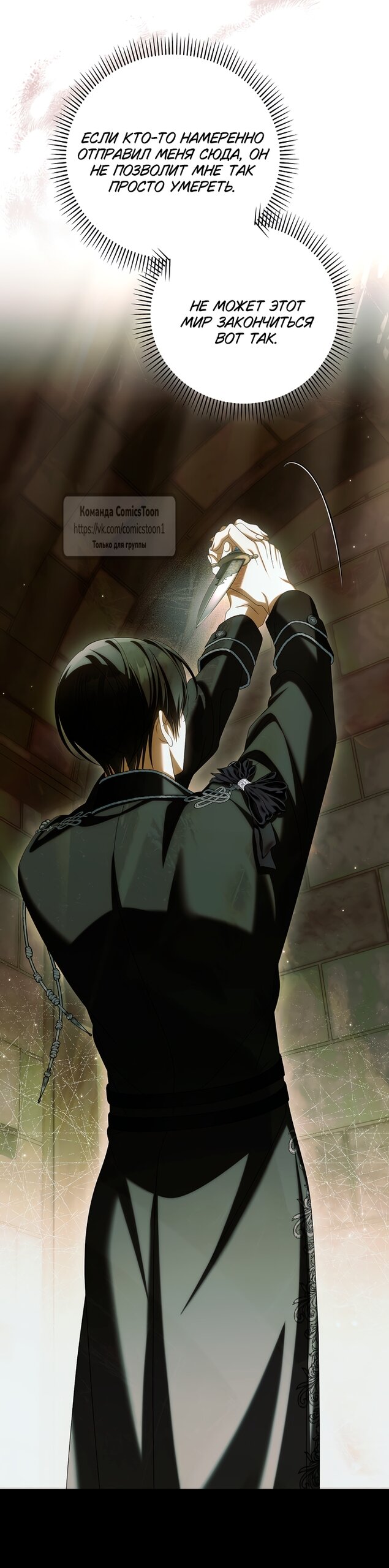 Манга Почему вы одержимы подставной женой? - Глава 95 Страница 51