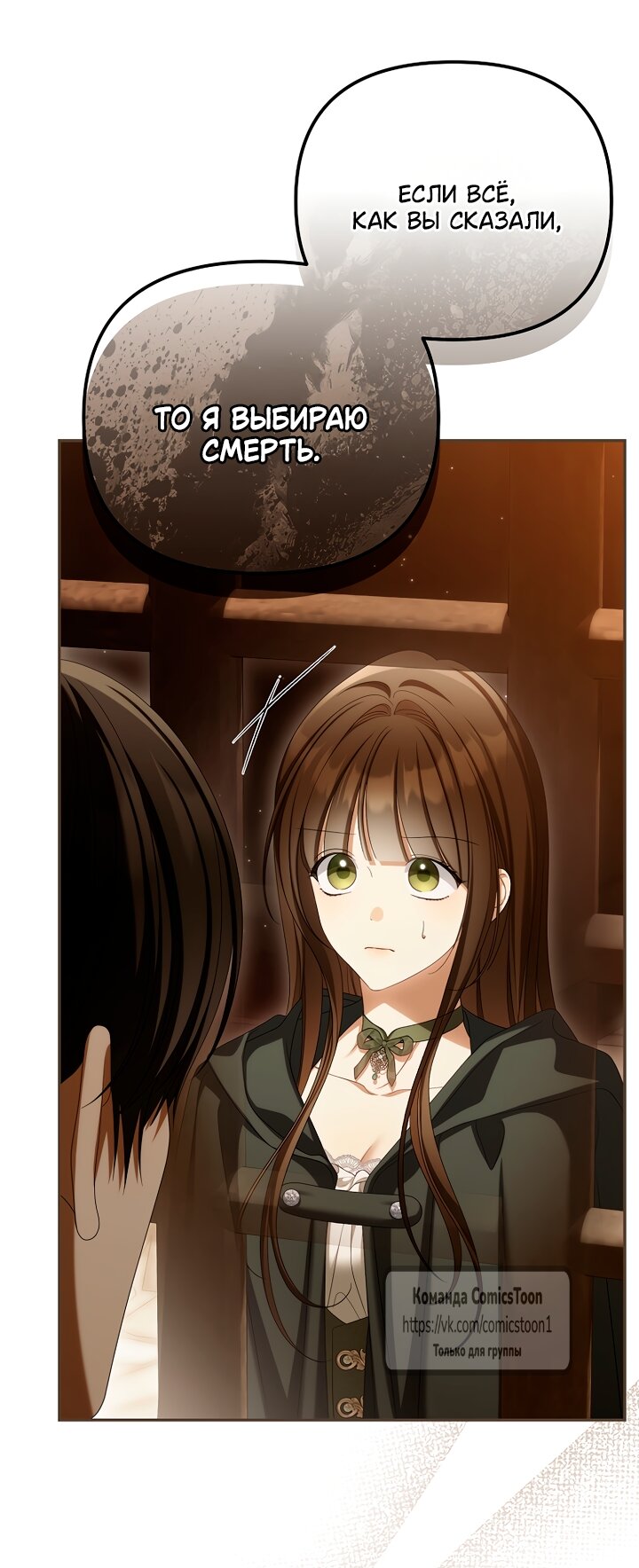 Манга Почему вы одержимы подставной женой? - Глава 95 Страница 33