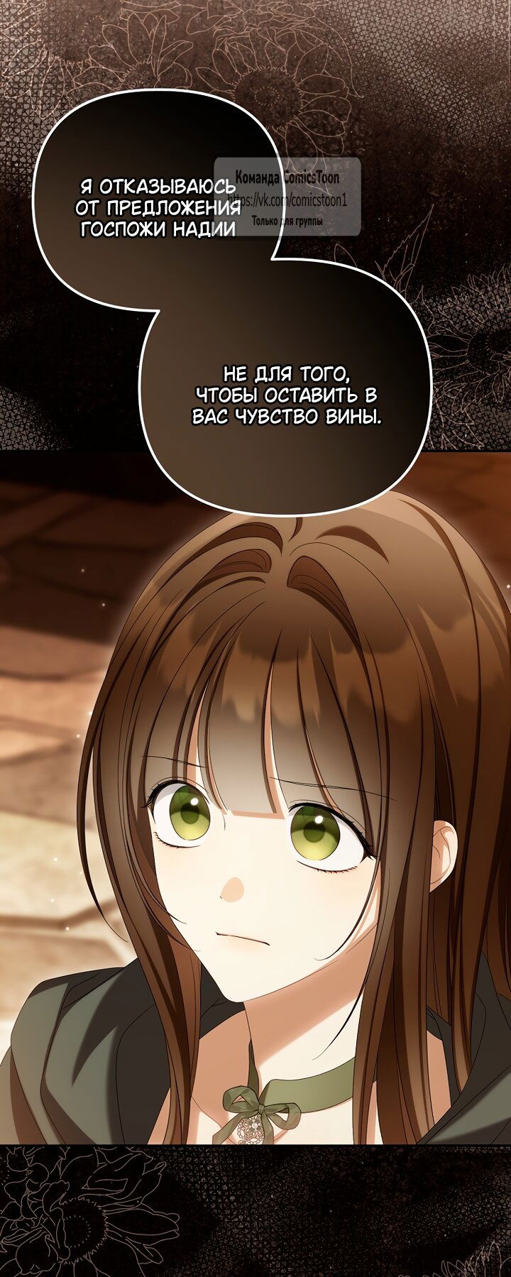 Манга Почему вы одержимы подставной женой? - Глава 95 Страница 35