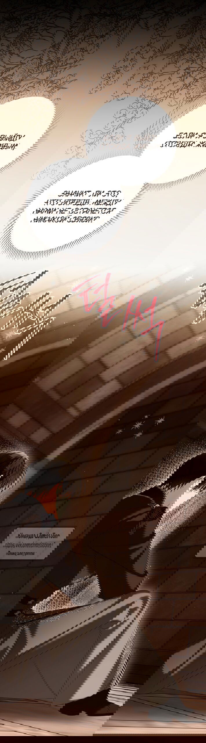 Манга Почему вы одержимы подставной женой? - Глава 95 Страница 40