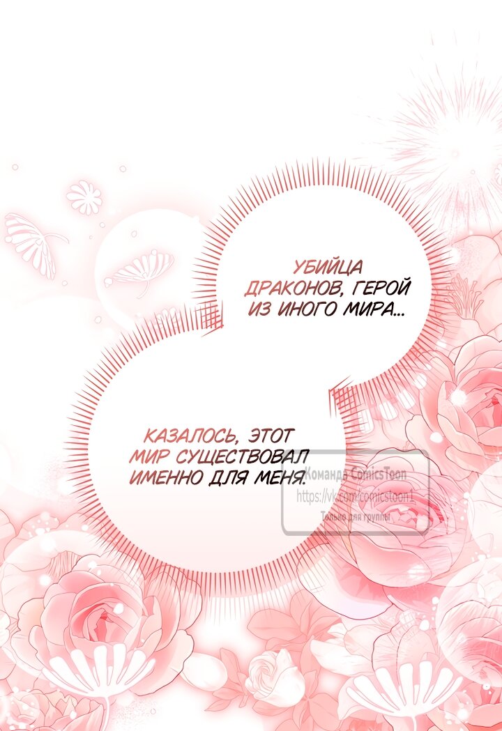 Манга Почему вы одержимы подставной женой? - Глава 95 Страница 48