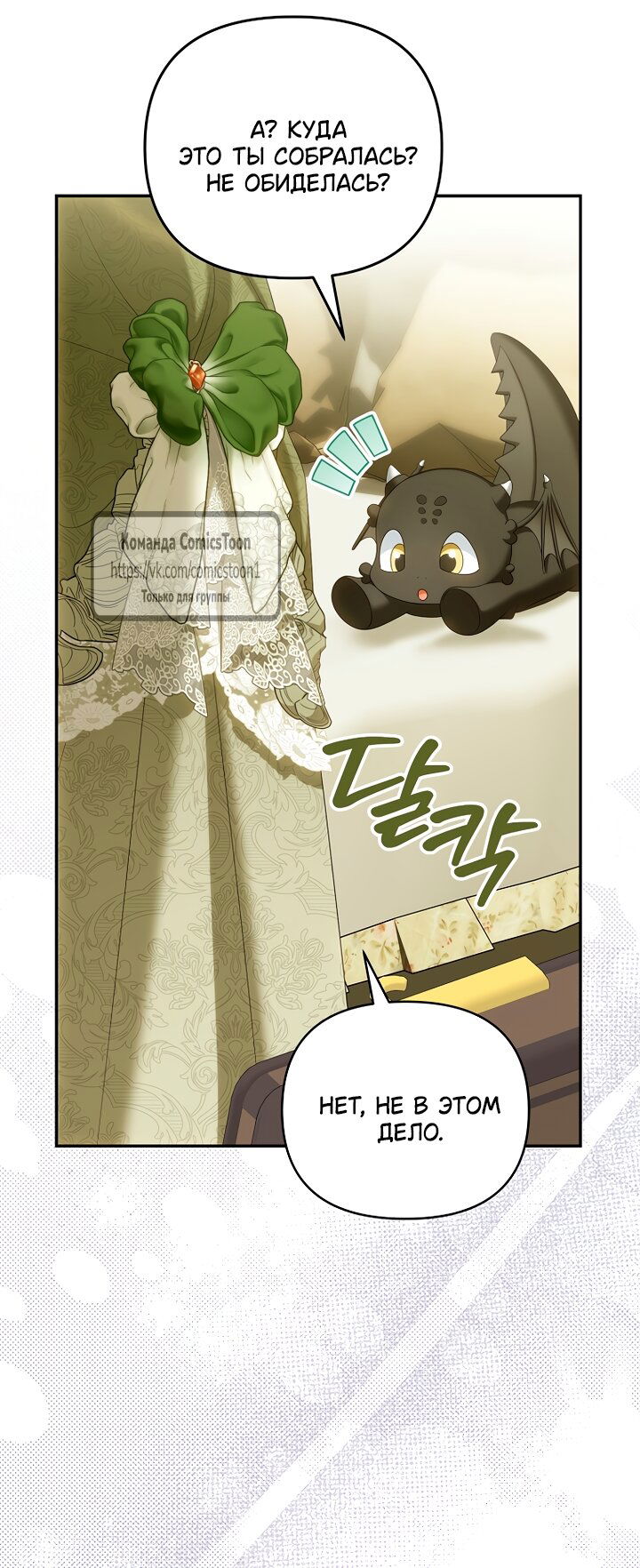 Манга Почему вы одержимы подставной женой? - Глава 95 Страница 13