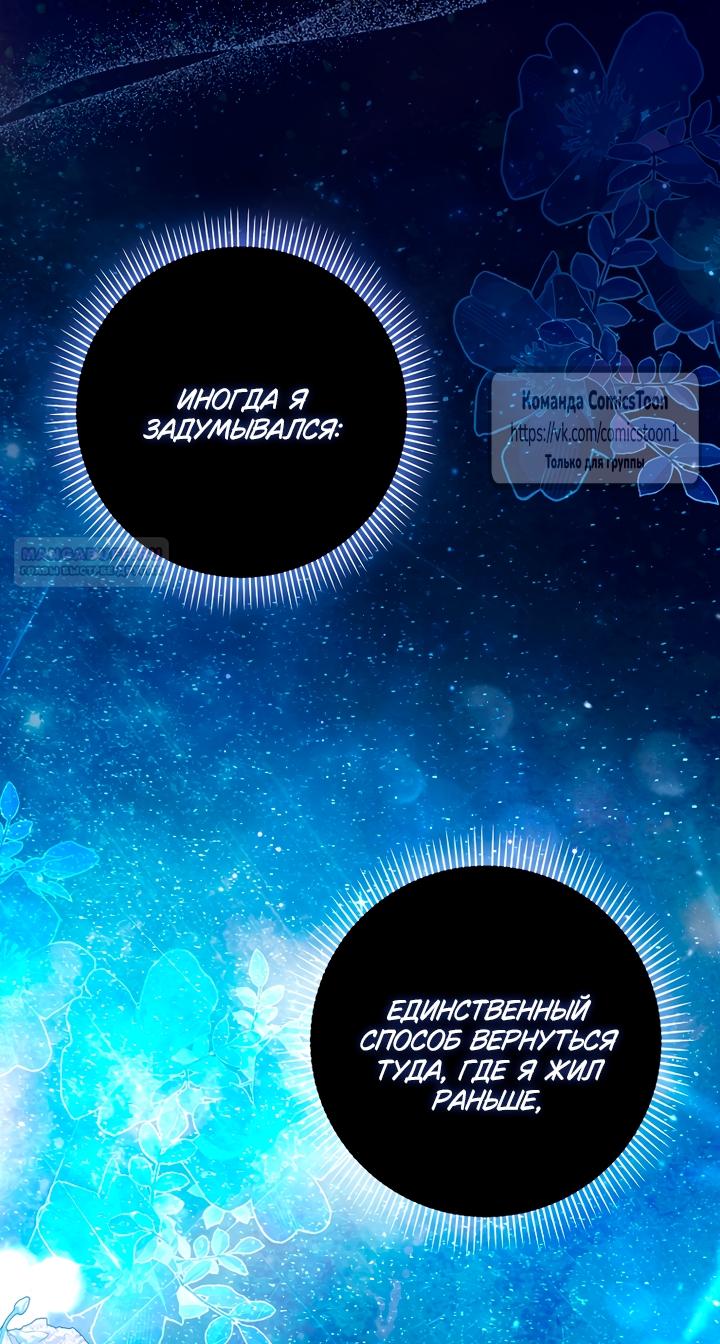 Манга Почему вы одержимы подставной женой? - Глава 95 Страница 46