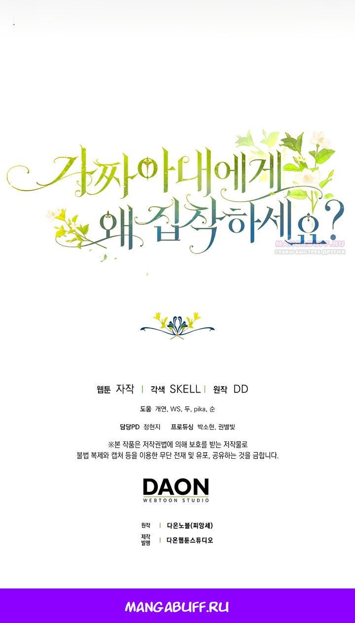 Манга Почему вы одержимы подставной женой? - Глава 95 Страница 58