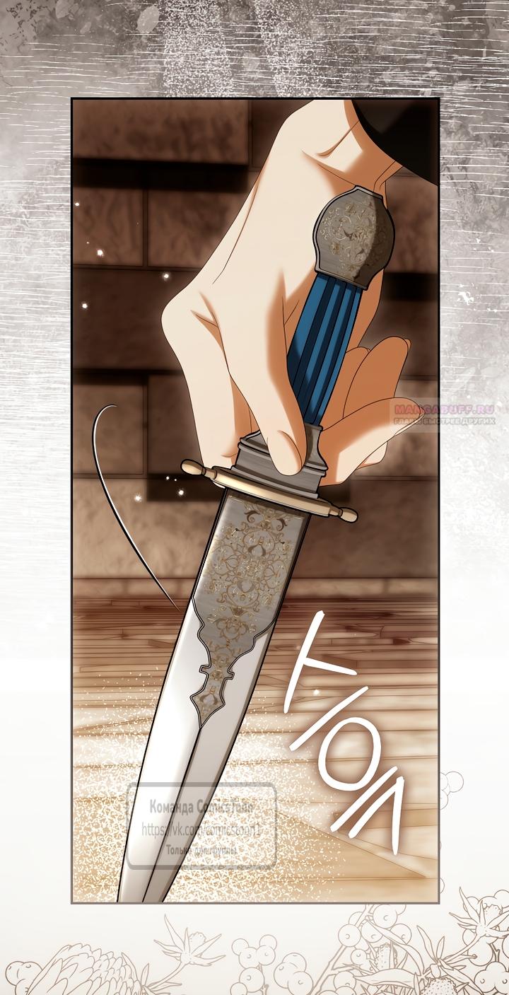 Манга Почему вы одержимы подставной женой? - Глава 95 Страница 38