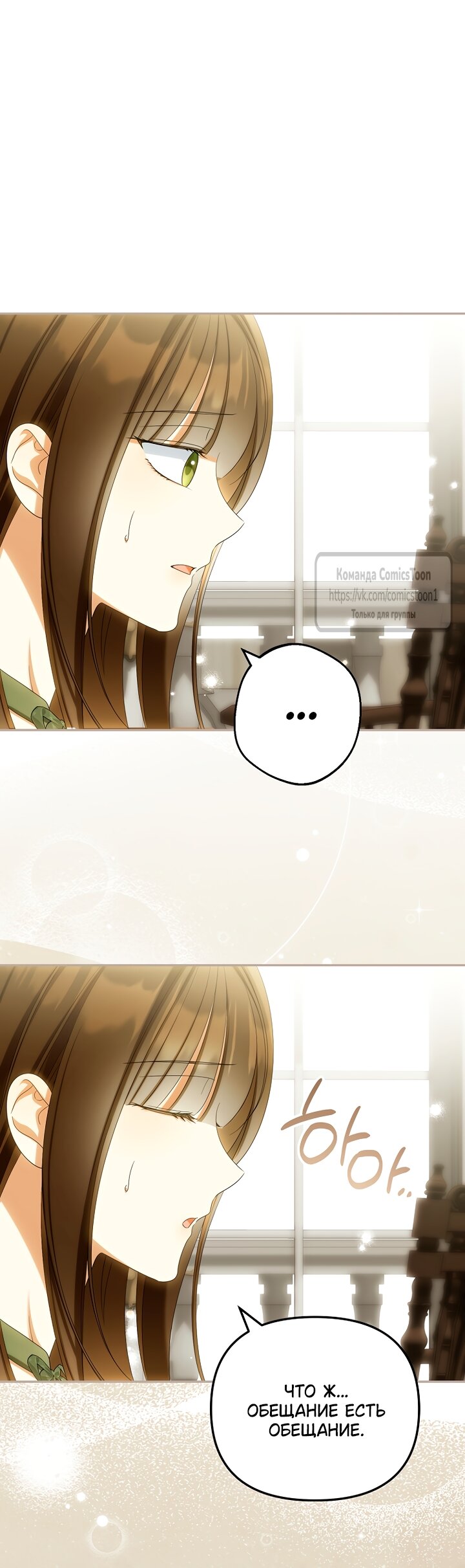 Манга Почему вы одержимы подставной женой? - Глава 95 Страница 11