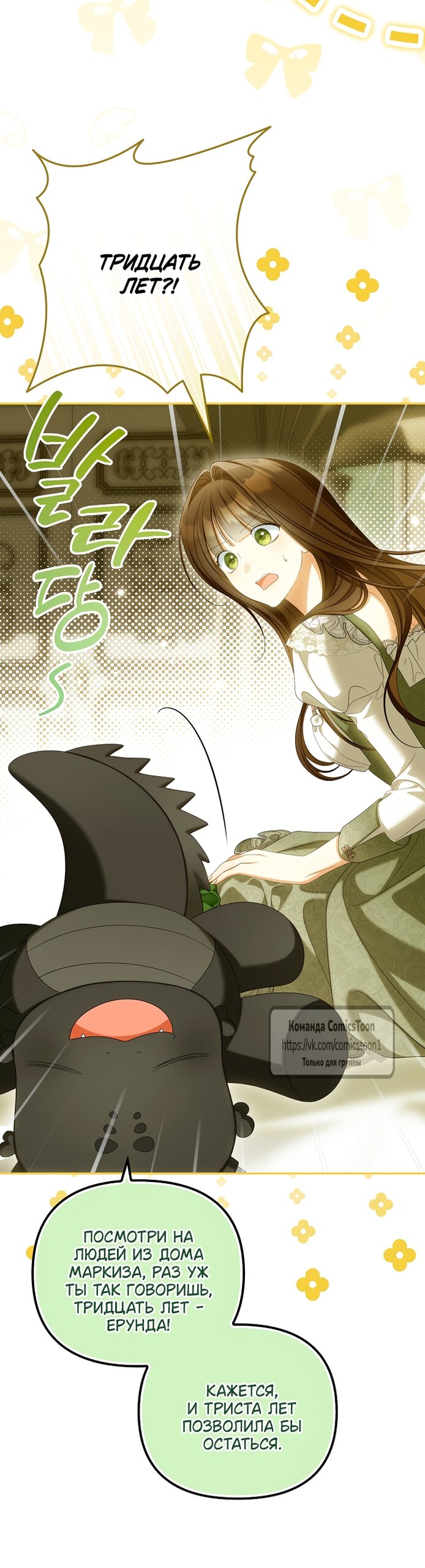 Манга Почему вы одержимы подставной женой? - Глава 95 Страница 9