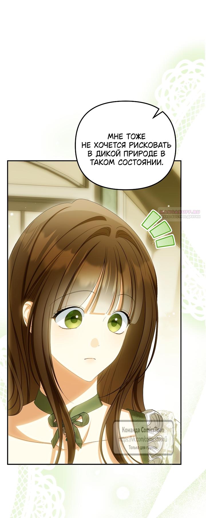 Манга Почему вы одержимы подставной женой? - Глава 95 Страница 6