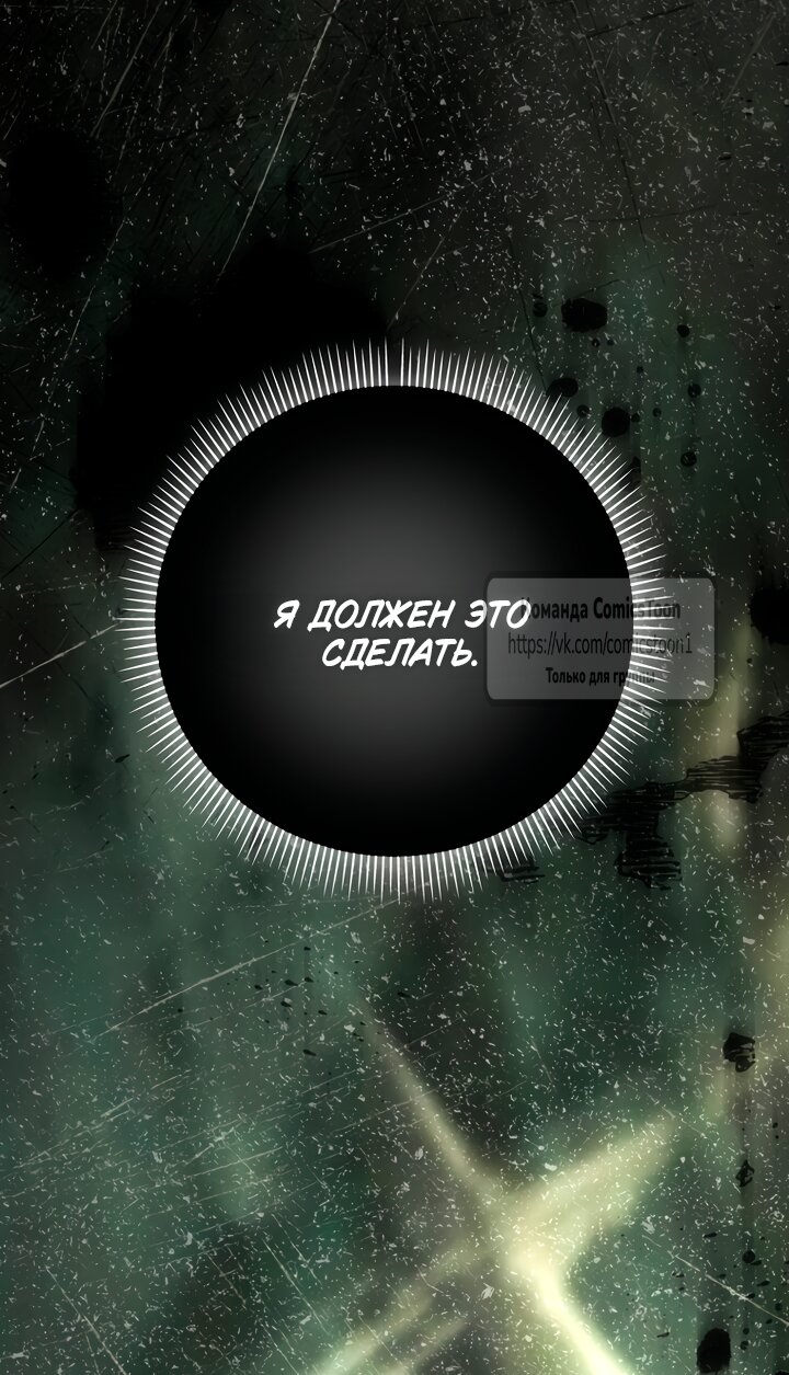 Манга Почему вы одержимы подставной женой? - Глава 95 Страница 55