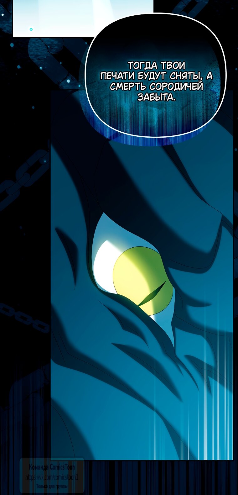 Манга Почему вы одержимы подставной женой? - Глава 94 Страница 11