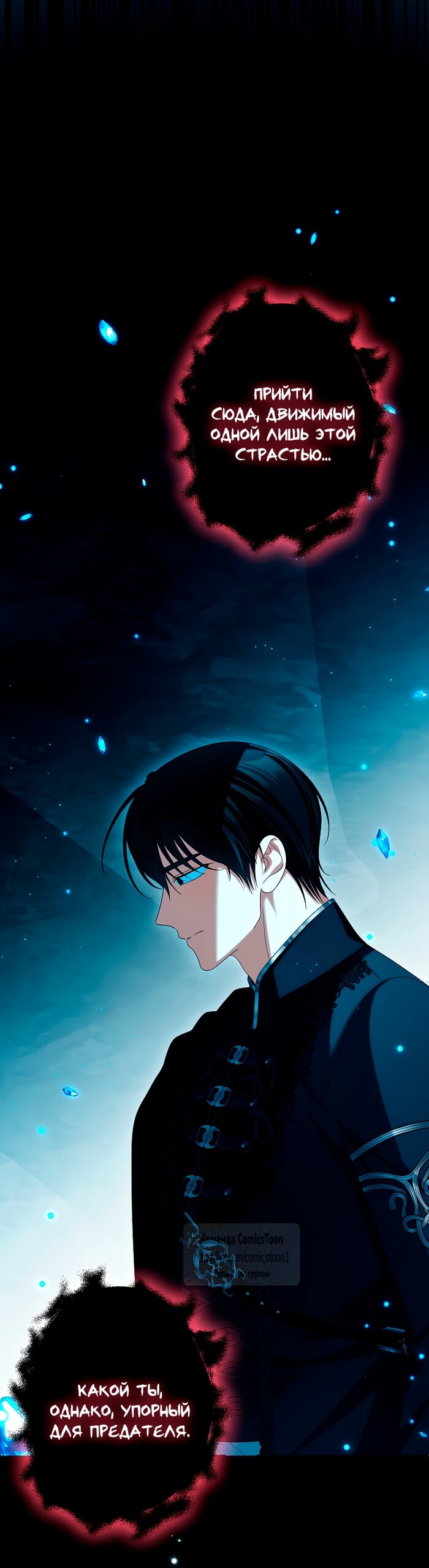 Манга Почему вы одержимы подставной женой? - Глава 94 Страница 25