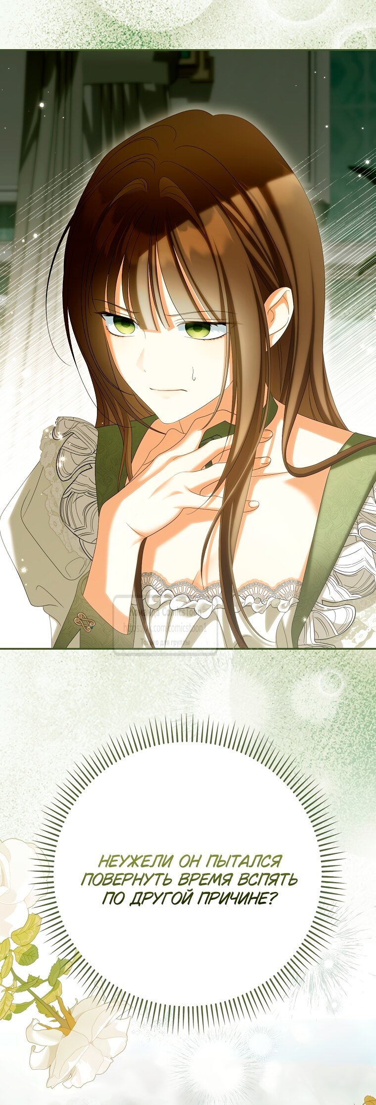 Манга Почему вы одержимы подставной женой? - Глава 94 Страница 48