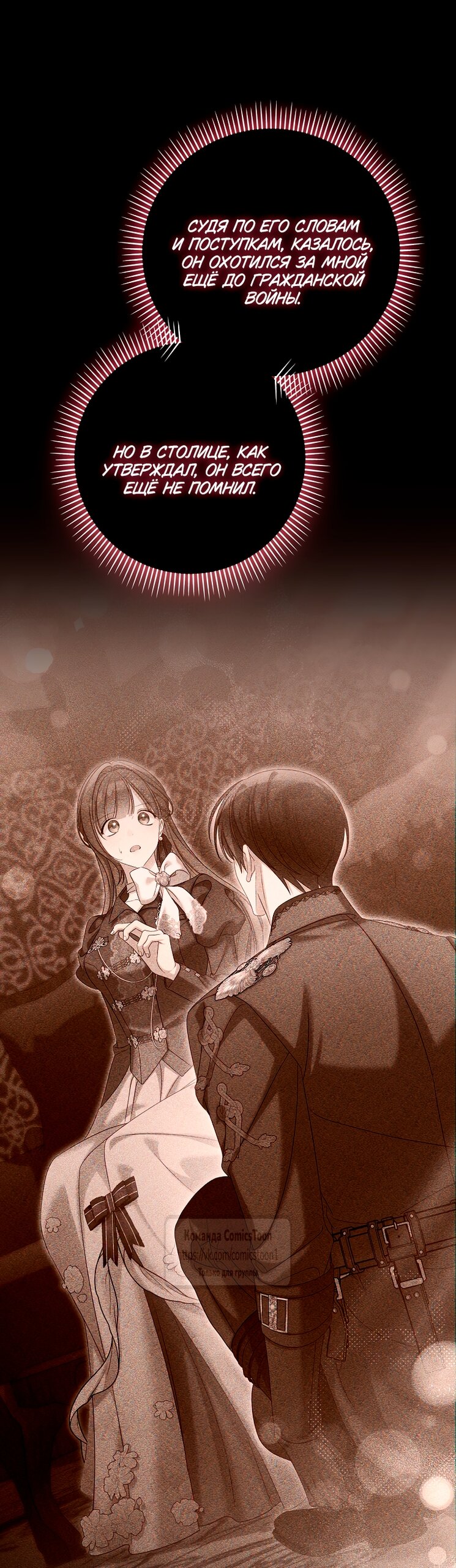 Манга Почему вы одержимы подставной женой? - Глава 94 Страница 45