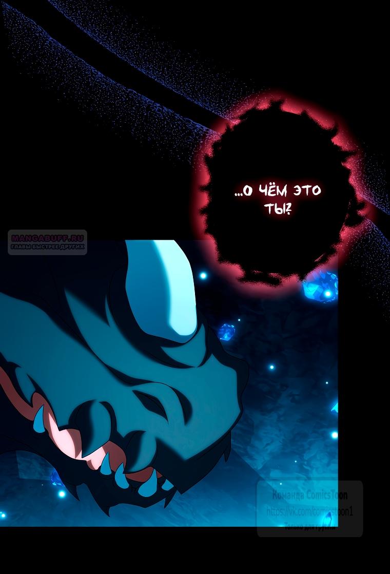 Манга Почему вы одержимы подставной женой? - Глава 94 Страница 18