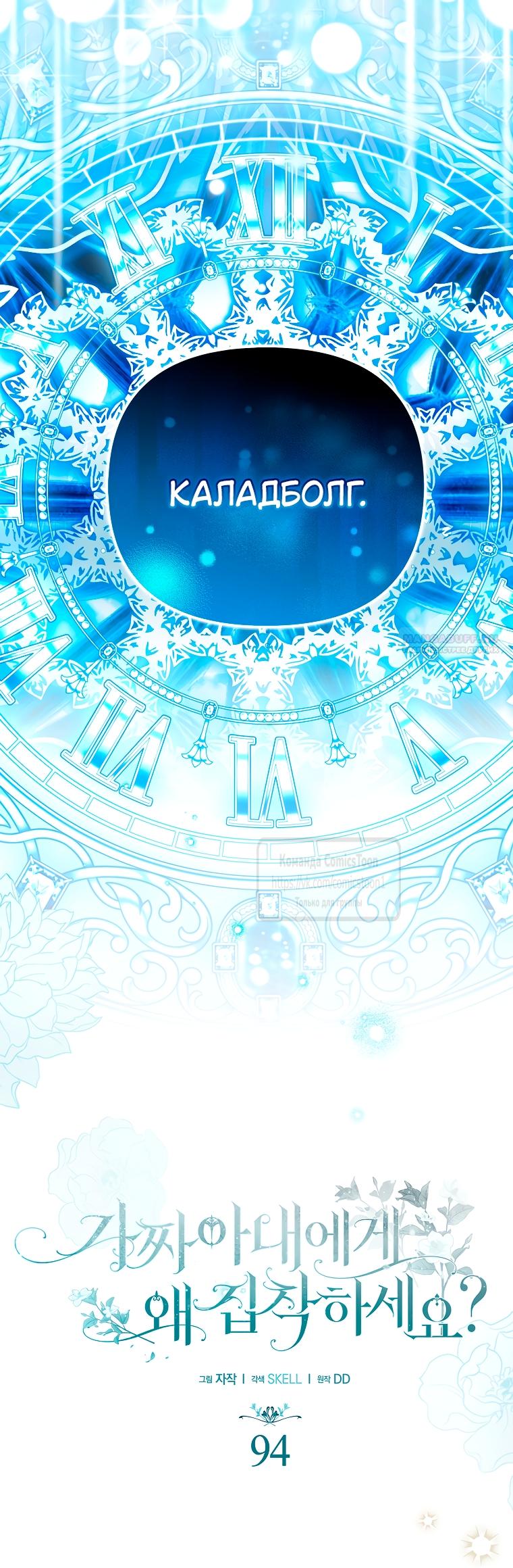 Манга Почему вы одержимы подставной женой? - Глава 94 Страница 42