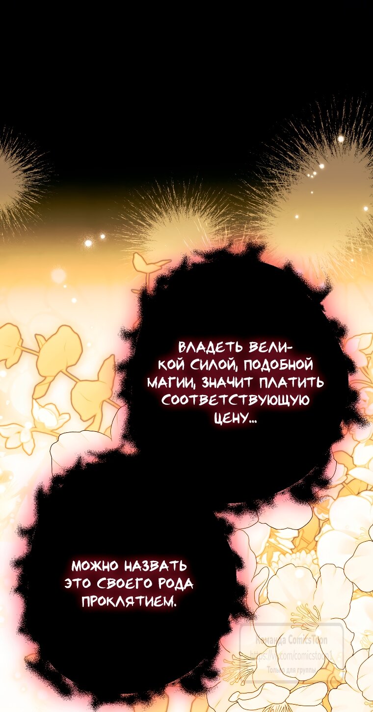 Манга Почему вы одержимы подставной женой? - Глава 94 Страница 36